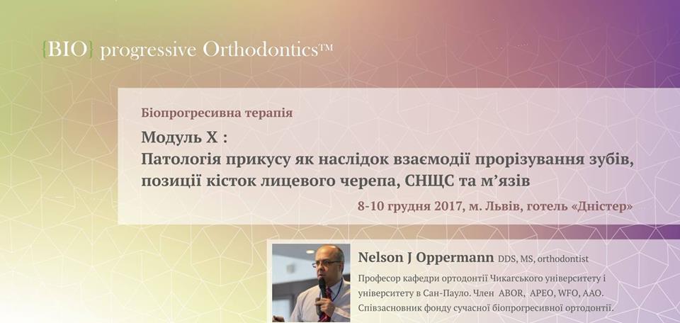 Детальніше про статтю Патологія прикусу як наслідок взаємодії прорізування зубів, позиції кісток лицевого черепа, СНЩС та м’язів